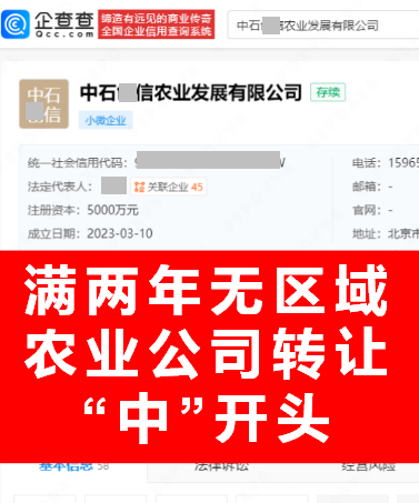 北京農業公司轉讓 空殼無異常，畜牧飼料業務仍是價值洼地